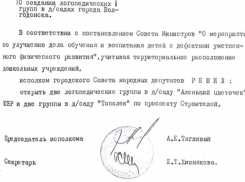 45 лет назад в детских садах Волгодонска появились логопедические группы