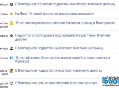 Школьника из Волгодонска обвинили в изнасиловании, которого не было