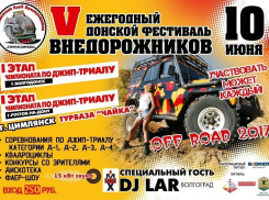 Ежегодный пятый Донской фестиваль внедорожников «OFFROAD-2017» пройдет в Цимлянске 