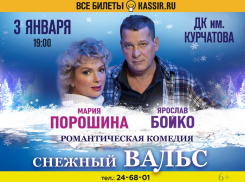 Увлекательную романтическую историю покажут волгодонцам Мария Порошина и Ярослав Бойко