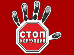 Волгодонцы смогут принять участие в антикоррупционном конкурсе «Вместе против коррупции!»
