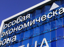 Власти собираются создать в Волгодонске особую экономическую зону