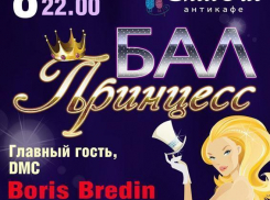 8.03 «Бал принцесс» в Антикафе CihllOut