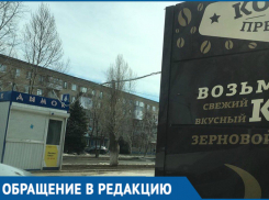 Опасный для жизни электрический провод свисает с «Дымка» в Волгодонске 