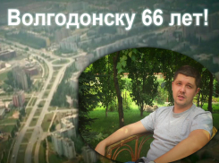 Вадим Щербаков поздравил Волгодонск с Днем рождения