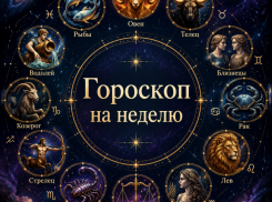 Овны – не лезьте в ремонт, а Рыбы – в лишние траты: гороскоп на неделю