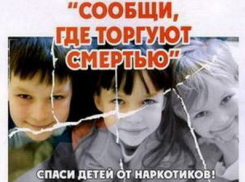 У волгодонцев есть возможность анонимно сообщить о тех, кто торгует наркотиками