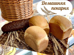 Живите вкусно с «Домашней пекарней»!