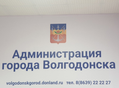 Муниципальный жилищный контроль ликвидируют в Волгодонске 
