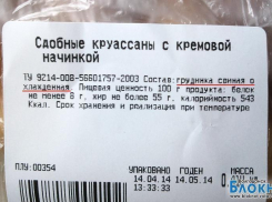 Волгодонец купил круассаны с кремовой начинкой из свиной грудинки