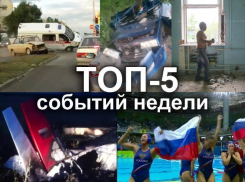 Топ-5 событий прошедшей недели