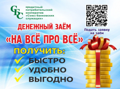 У КПК «СБС» для Вас очень много сезонных предложений!
