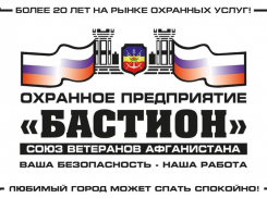 Охрана, которой можно доверять: более 20 лет «Бастион» на страже Волгодонска