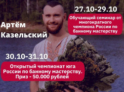 Уникальный трехдневный семинар от многократного чемпиона России по банному мастерству