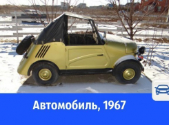 В Волгодонске выставили на продажу уникальный раритетный авто 1967 года выпуска