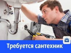 В городскую баню требуется сантехник с навыками плотника