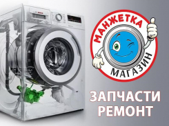 Стиральная машина - изобретение, которое любят все женщины мира