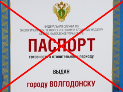 Волгодонску не дали паспорт готовности к отопительному сезону