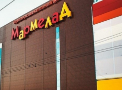 Не раньше июня начнется строительство «Мармелада» в Волгодонске