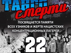 «Танго смерти» на набережной запланировали в Волгодонске на 22-е июня