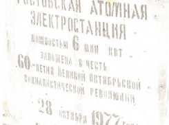 КАЛЕНДАРЬ ВОЛГОДОНСКА: началось строительство Ростовской АЭС