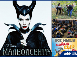 Премьера «Малефисенты», рок в защиту животных и «День белых журавлей»: что ждет волгодонцев на этой неделе 
