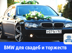 BMW 7-series для свадеб и торжеств