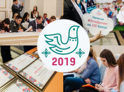 В Волгодонске пройдет диктант о народах России