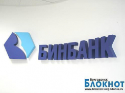 БИНБАНК успешно погасил второй транш ЕСР в размере 17 миллионов долларов