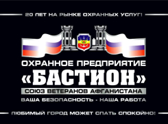 Ваш покой – их забота: в любое время дня и ночи «Бастион» на страже вашего спокойствия