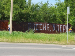 На 2-Бетонной фразу: «Путин крут! Россия вперёд» осквернили провокационными надписями 