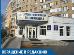 Волгодонцы возмущены отсутствием автомата с бахилами в стоматологической поликлинике