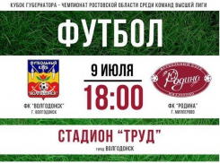ФК «Волгодонск» выйдет на поле против команды российского футболиста Дениса Глушакова