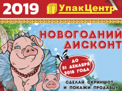 Сделай скриншот купона – купи новогодний товар в «Упак Центр» по оптовой цене 