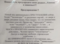 «Очередной фейк»: волгодонцев в соцсетях предупреждают о грабителях, раздающих маски с наркотиками