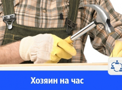 Хозяин на час со 100% гарантией ищет работу в Волгодонске