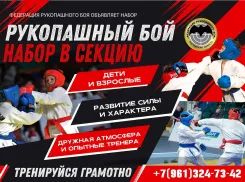 Открой в себе силу, закали характер, обрети уважение!