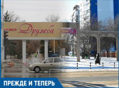 Как с годами изменилась арка в сквере «Дружба»