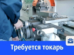 Предприятие приглашает на работу токаря-универсала