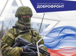 Как Волгодонск, область и люди помогают участникам СВО