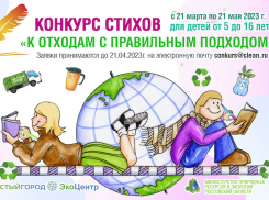 На Дону стартовал экологический конкурс стихов