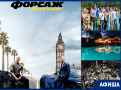 День ВДВ, новинки в кино и чемпионат области по футболу: что ждет волгодонцев на этой неделе