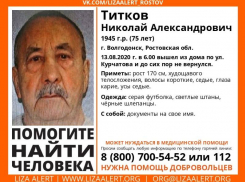 Пропавшего в Волгодонске 75-летнего пенсионера Николая Титкова нашли мертвым