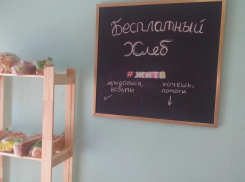 Бесплатный хлеб появился в Волгодонске 