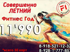Спортивный клуб FIRST FITNESS* запустил невероятную акцию!