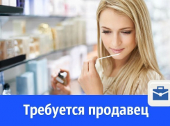 Требуется продавец в магазин парфюмерии