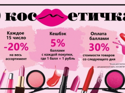 Сеть магазинов КОСМЕТИЧКА снова в городе!