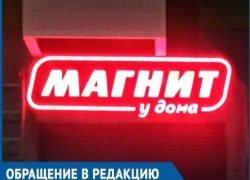 В «Магнит у дома» можно пойти за смертью или за большой болью, - волгодончанка