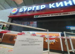 Бургер Кинг в Волгодонске закрыли на санитарную обработку