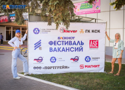 В сентябре состоится «Фестиваль вакансий» от «Блокнота Волгодонска»
